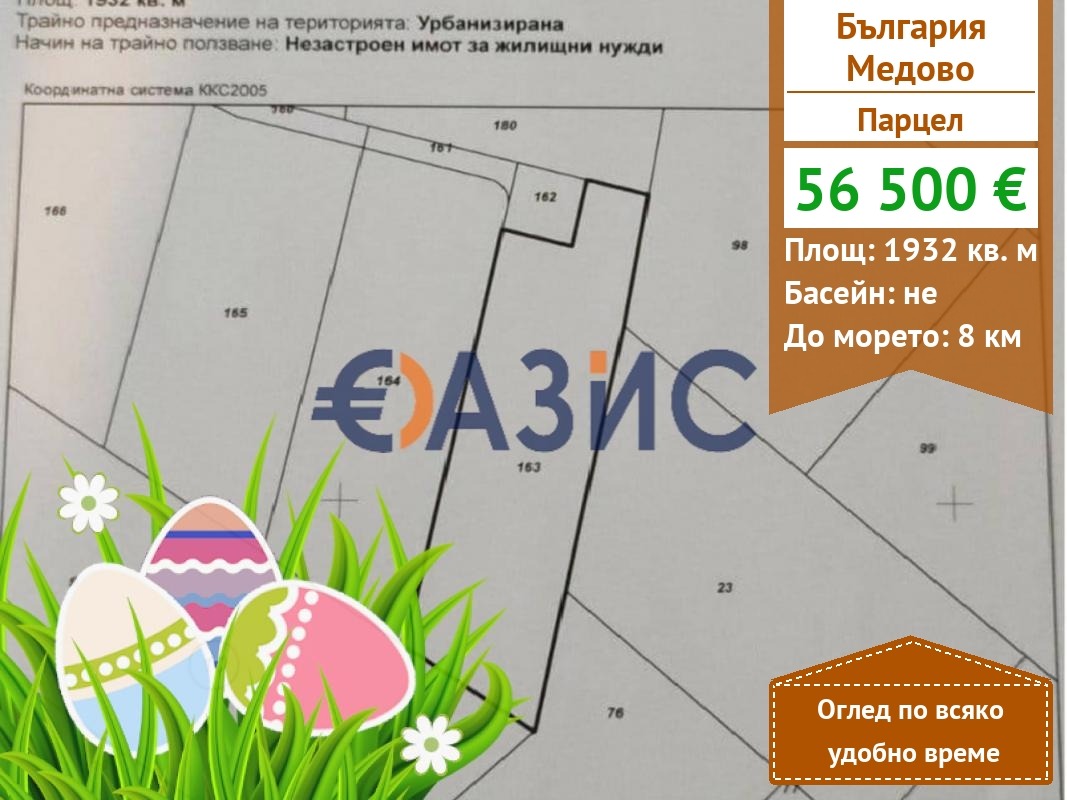 Продава ПАРЦЕЛ, с. Медово, област Бургас