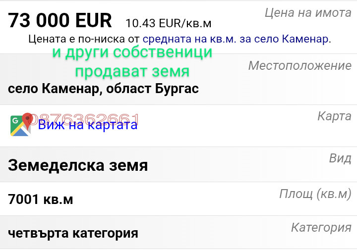 Продава ПАРЦЕЛ, с. Каменар, област Бургас, снимка 4 - Парцели - 53334804