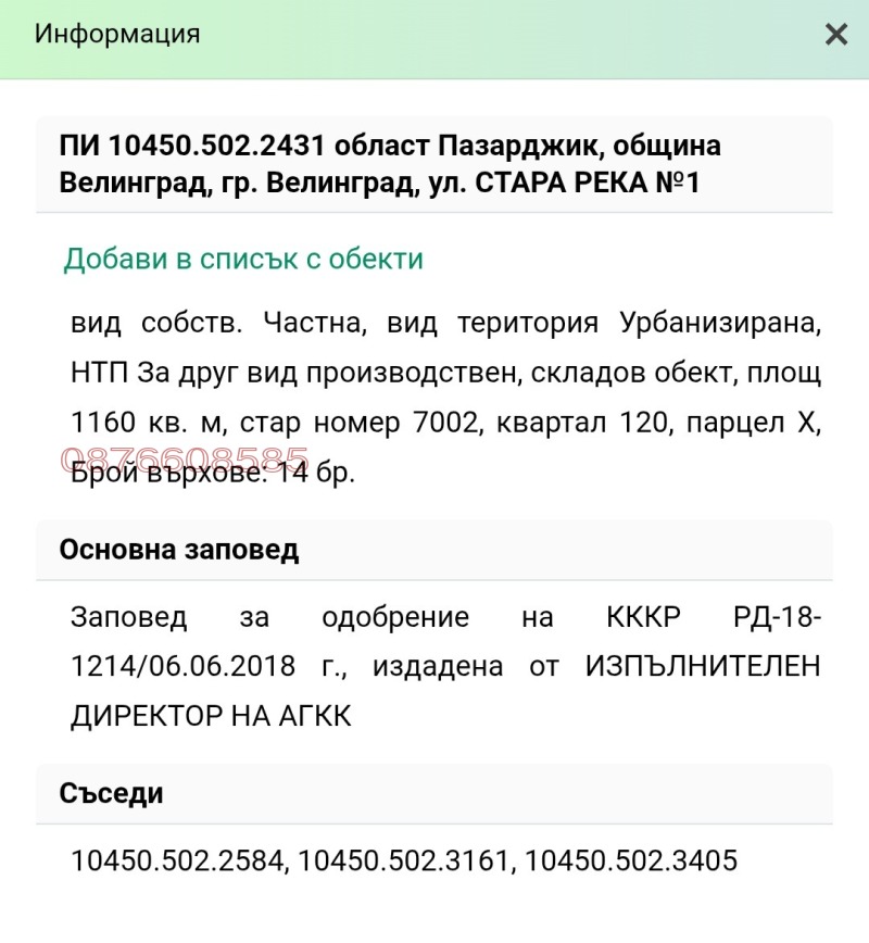Продава ПАРЦЕЛ, гр. Велинград, област Пазарджик, снимка 2 - Парцели - 52848920