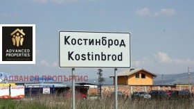 Парцел гр. Костинброд, област София 1