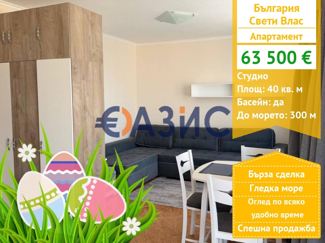 Продава 1-СТАЕН, гр. Свети Влас, област Бургас