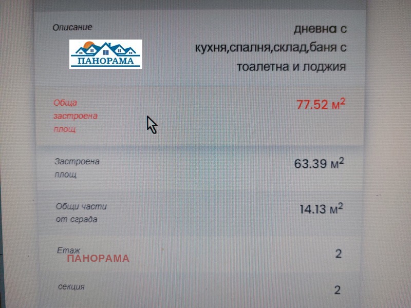 Продава 2-СТАЕН, гр. Пловдив, Гладно поле, снимка 2 - Апартаменти - 52847576