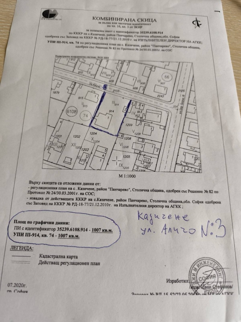 Продава  Парцел град София , с. Казичене , 1007 кв.м | 41867421 - изображение [2]