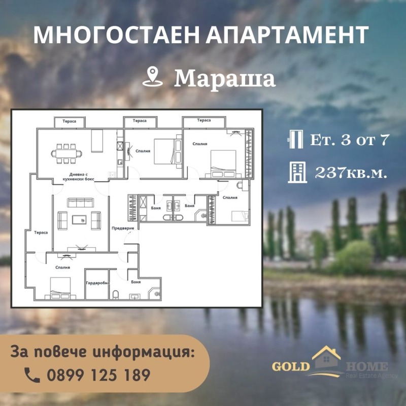 Продава МНОГОСТАЕН в град Пловдив, Мараша - 237 кв.м / 497 908 € » 973 823.40 лв., ГОЛД ИМОТИ