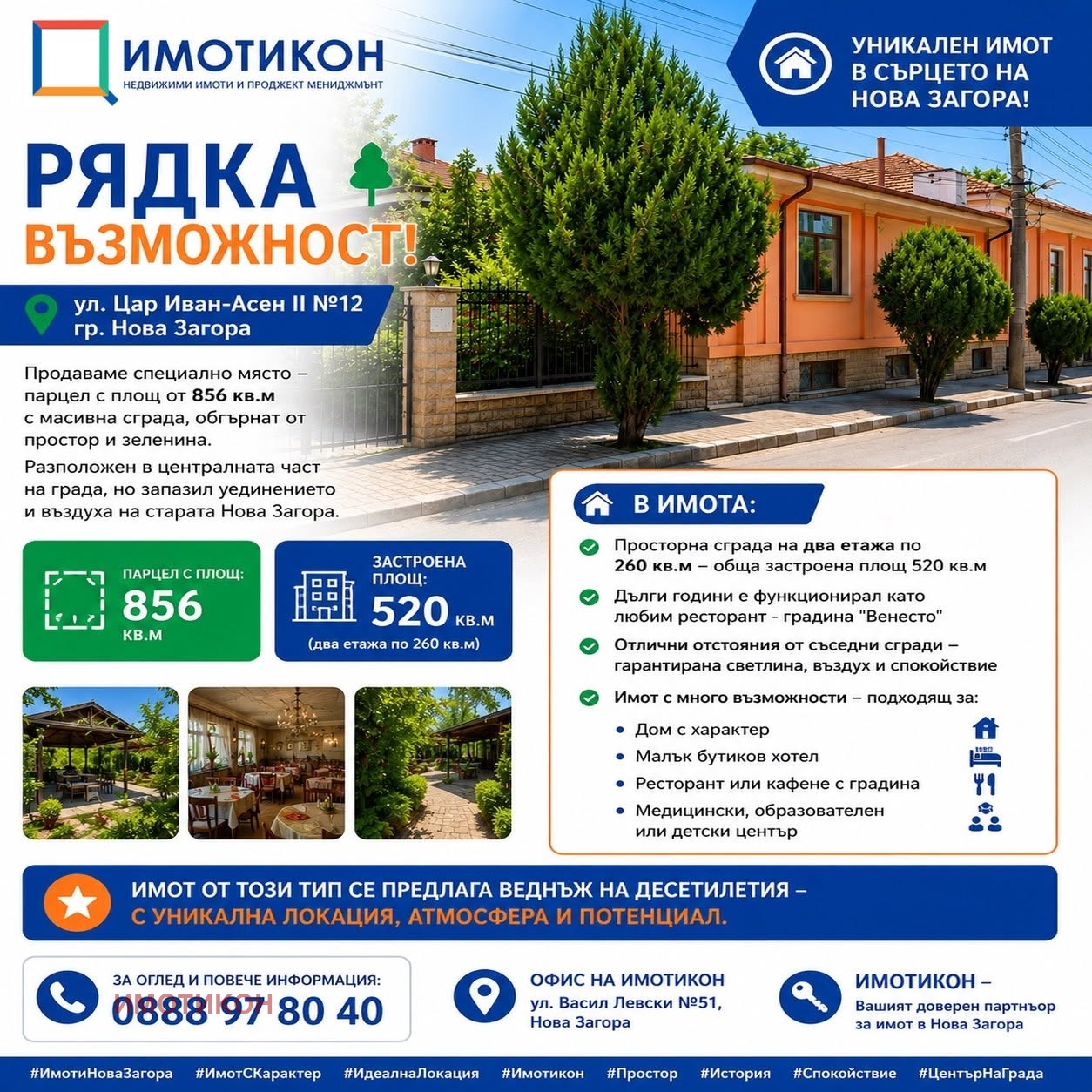 Продава КЪЩА, гр. Нова Загора, област Сливен