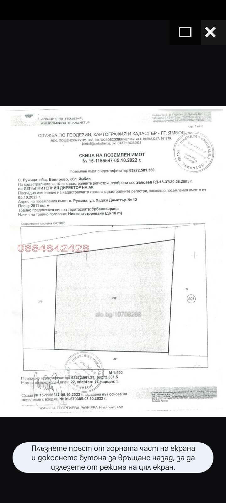 Продава ПАРЦЕЛ, с. Ружица, област Ямбол
