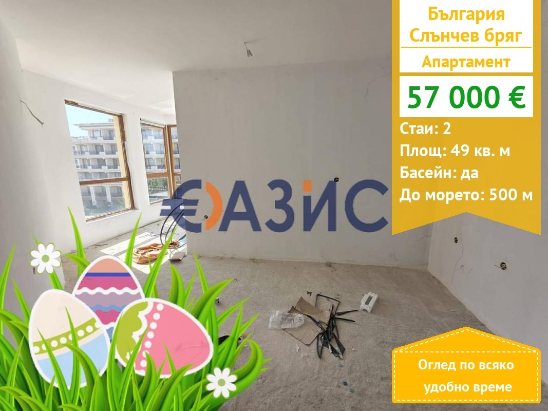 Продава 2-СТАЕН, к.к. Слънчев бряг, област Бургас