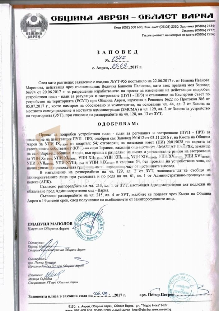 Продава ПАРЦЕЛ, с. Здравец, област Варна, снимка 2 - Парцели - 48502024