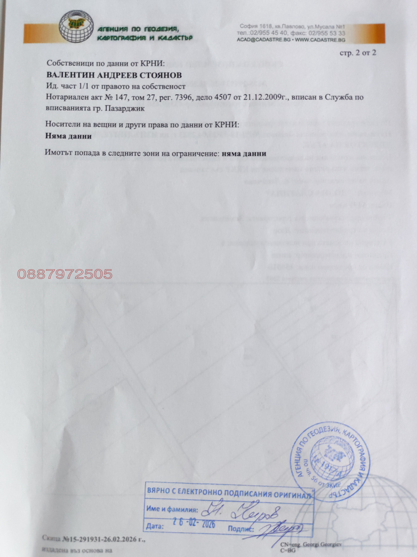 Продава ЗЕМЕДЕЛСКА ЗЕМЯ, с. Лесичово, област Пазарджик, снимка 3 - Земеделска земя - 54781501