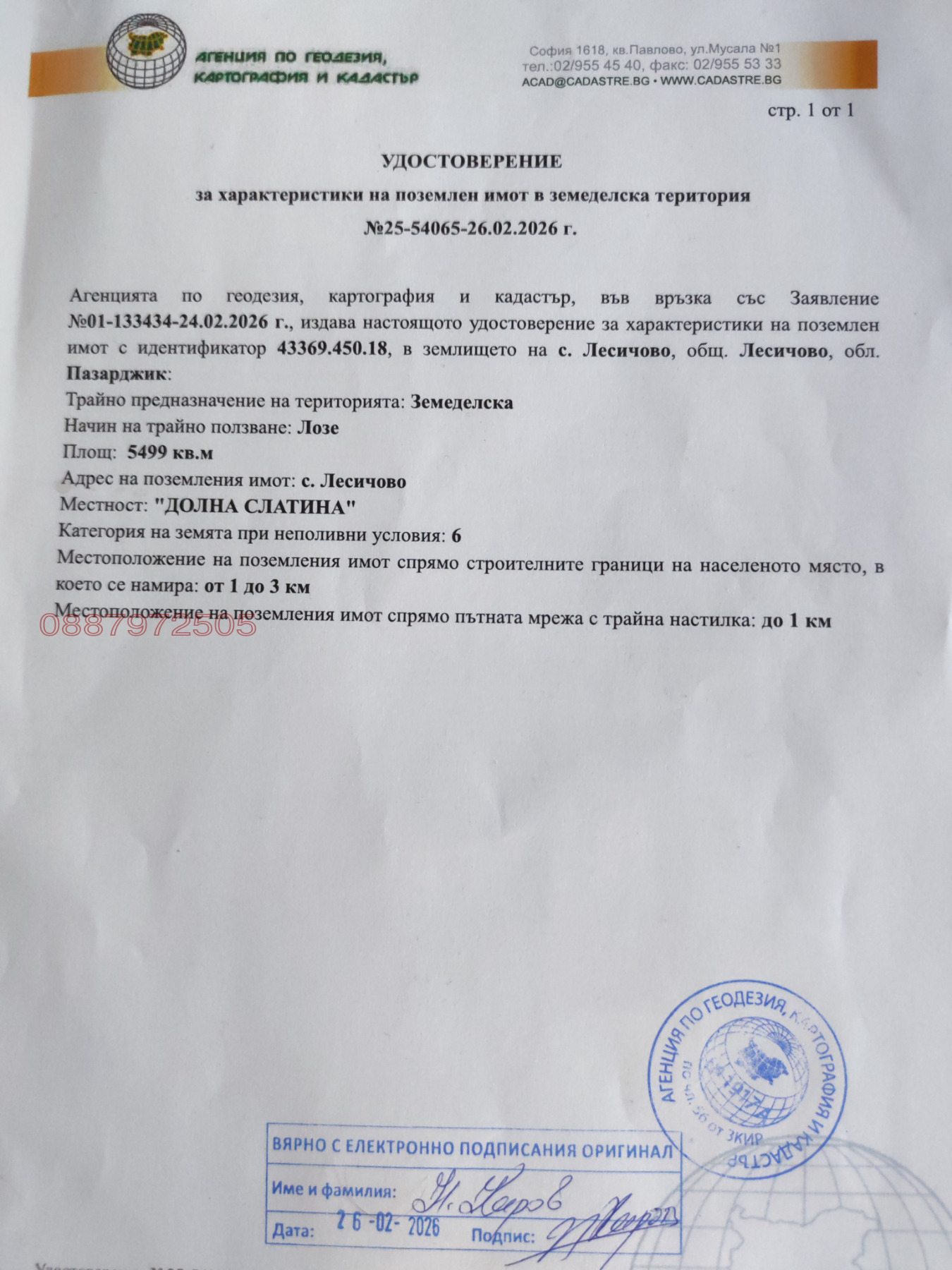 Продава ЗЕМЕДЕЛСКА ЗЕМЯ, с. Лесичово, област Пазарджик, снимка 4 - Земеделска земя - 54781501