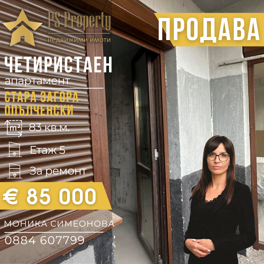 Продава 4-СТАЕН | Imot.bg — изображение 1