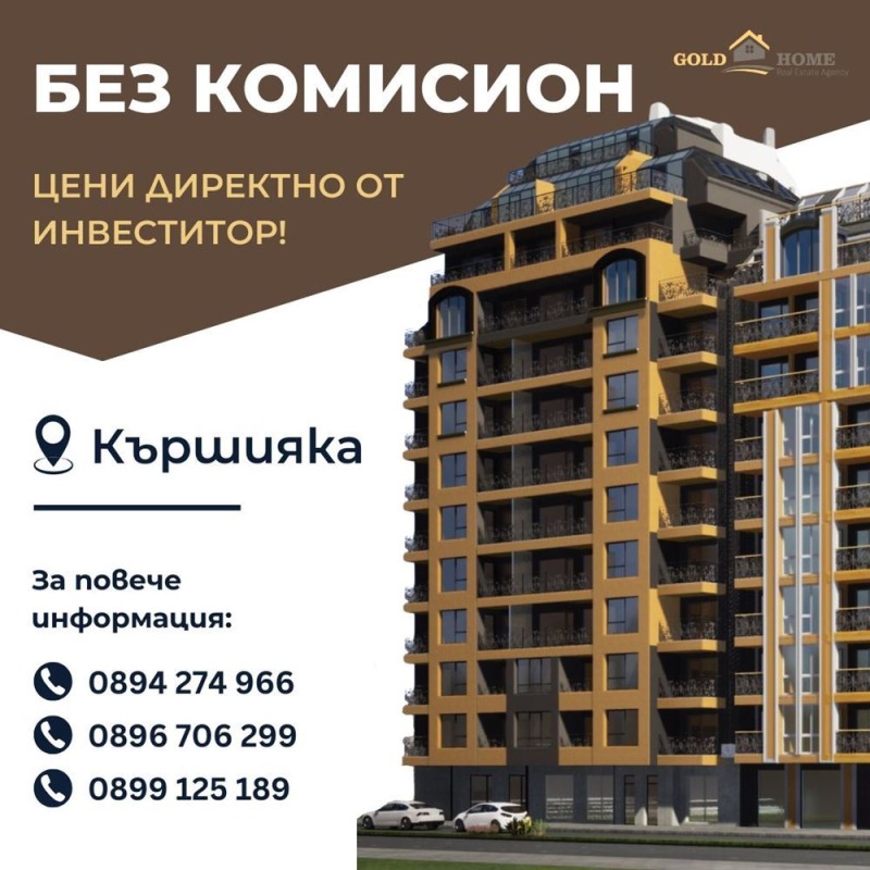 На продаж  1 спальня Пловдив , Кършияка , 85 кв.м | 26770754