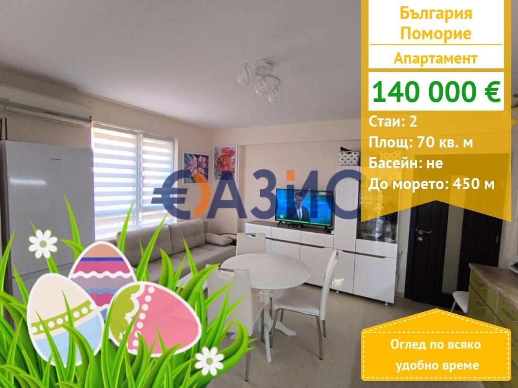 Продава 2-СТАЕН, гр. Поморие, област Бургас