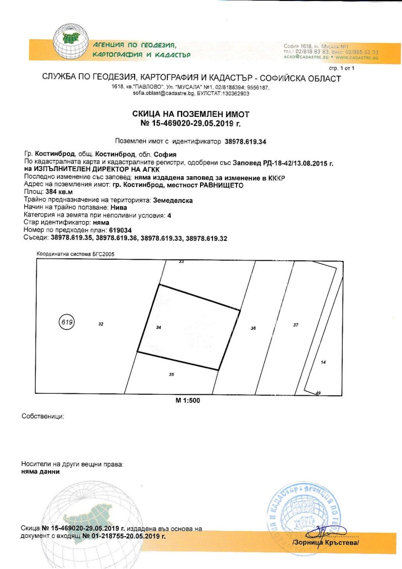 Προς πώληση  Οικόπεδο περιοχή Σόφια , Κοστηνβροδ , 384 τ.μ | 45998866 - εικόνα [2]