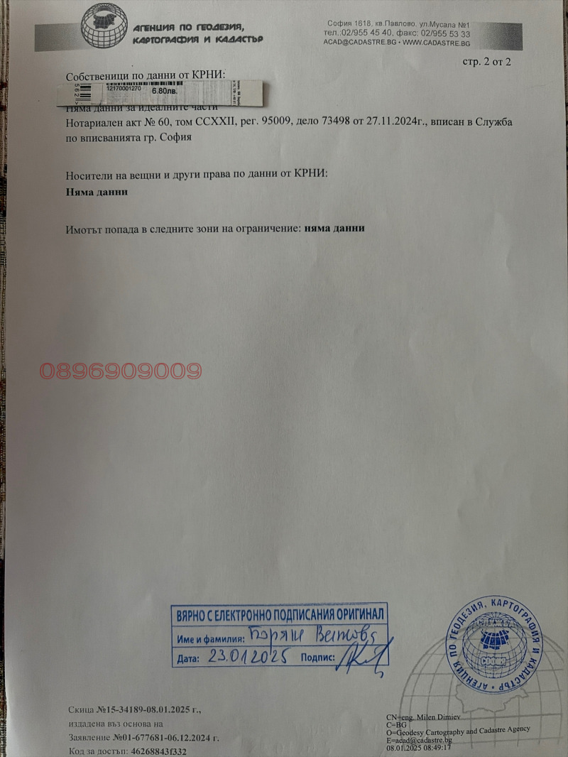 Продава ПАРЦЕЛ, гр. София, Горна баня, снимка 2 - Парцели - 52890057