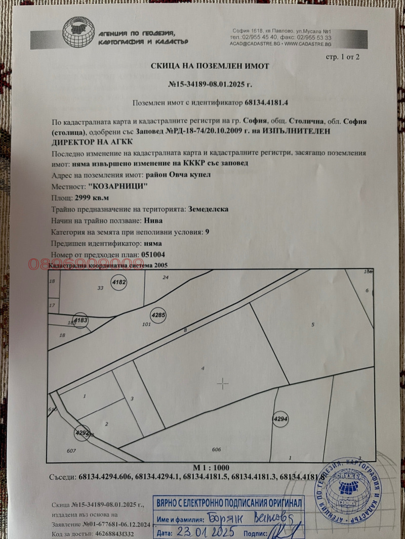 Продава ПАРЦЕЛ, гр. София, Горна баня