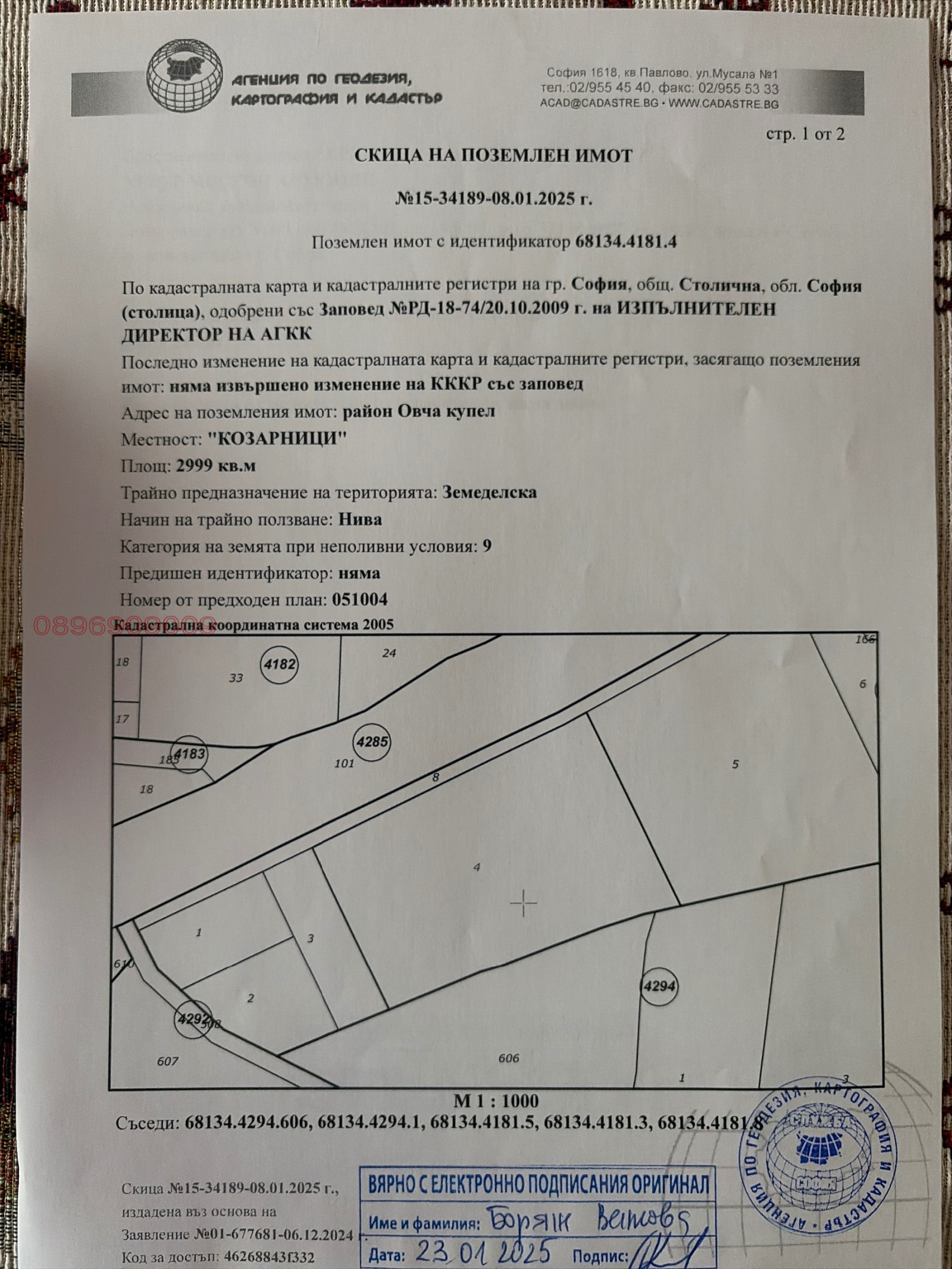 Продава ПАРЦЕЛ, гр. София, Горна баня