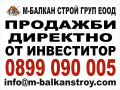 Продава 2-СТАЕН, град София, Малинова долина • 143000 € • 83485488 — Holmes.bg