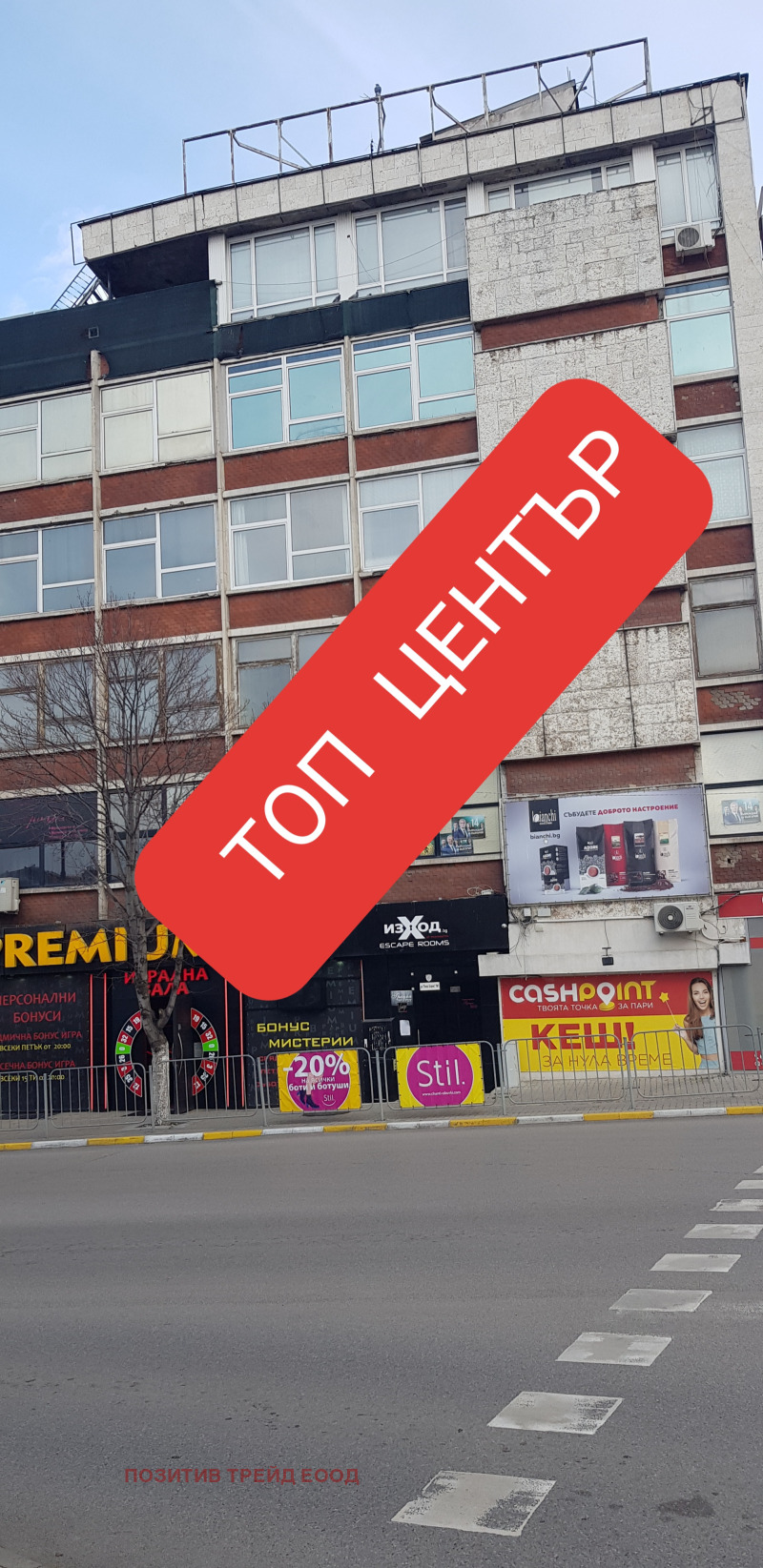 Продава ЛЕКАРСКИ КАБИНЕТ в област Кюстендил, гр. Дупница - 120 кв.м / 76 000 € » 148 643.08 лв., ПОЗИТИВ ТРЕЙД ЕООД
