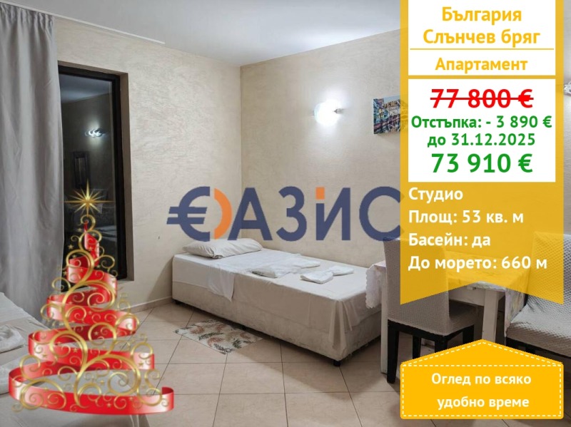 Продава 1-СТАЕН, к.к. Слънчев бряг, област Бургас