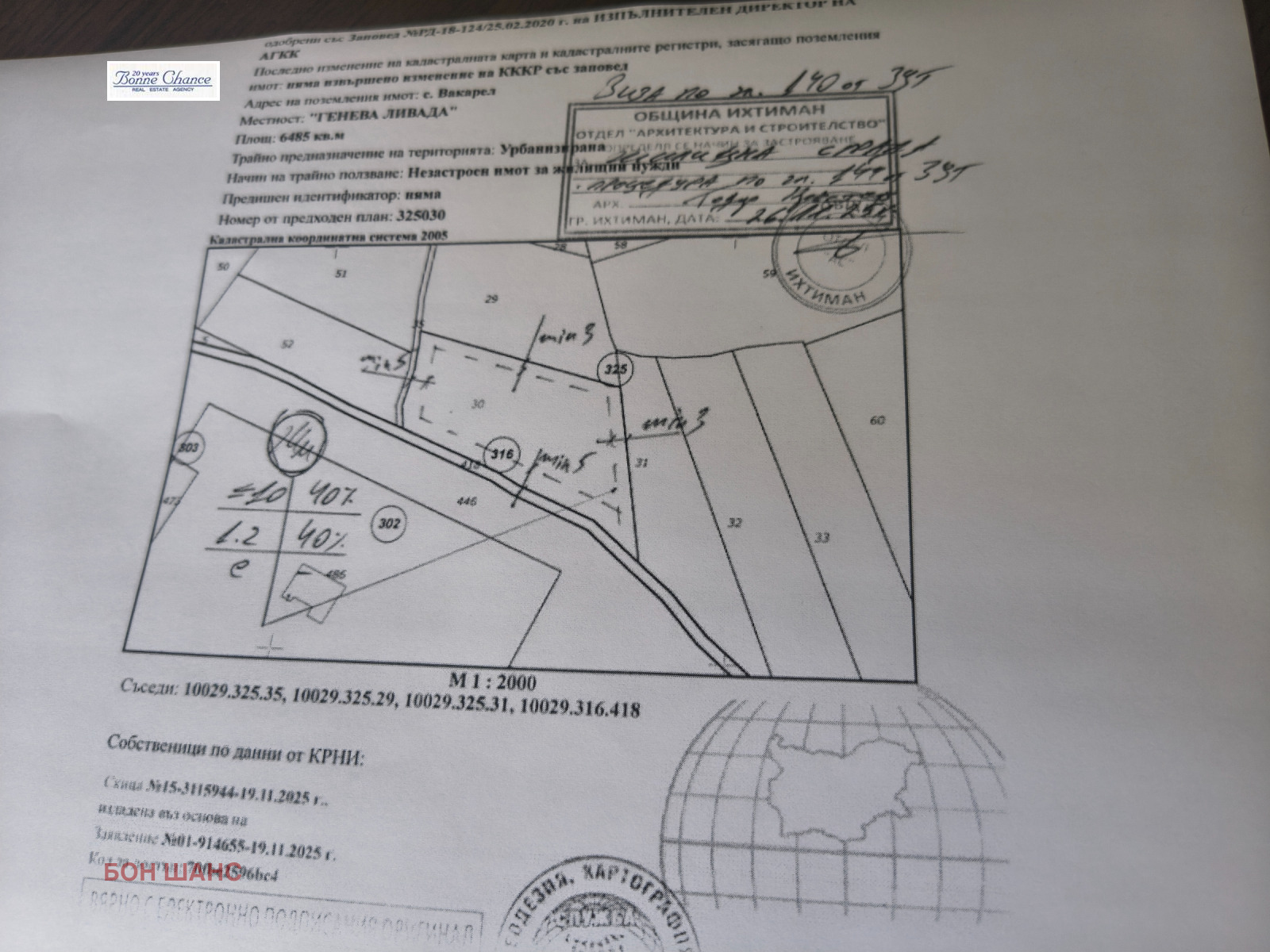 Продава ПАРЦЕЛ, с. Вакарел, област София област, снимка 4 - Парцели - 55756162