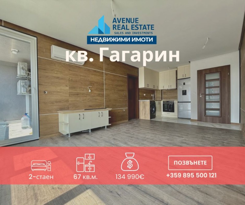 Продава 2-СТАЕН, град Пловдив, Гагарин • 134990 € • 43401115 — Holmes.bg