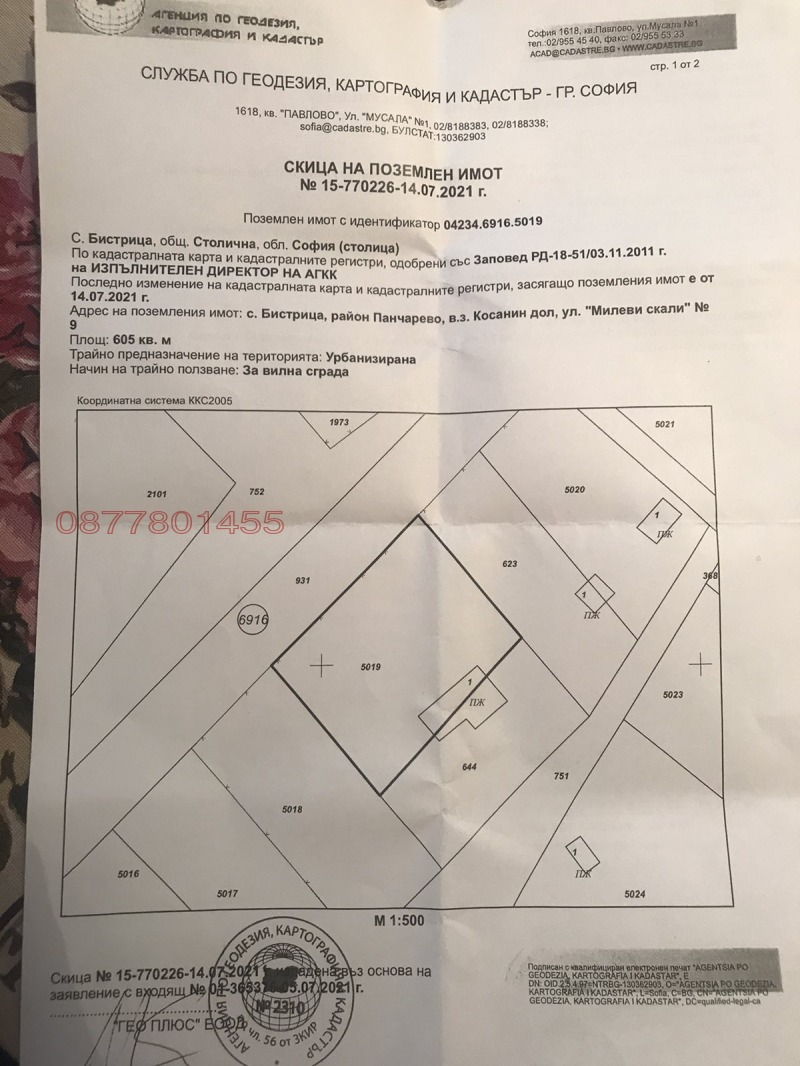 Продава ПАРЦЕЛ, гр. София, с. Бистрица
