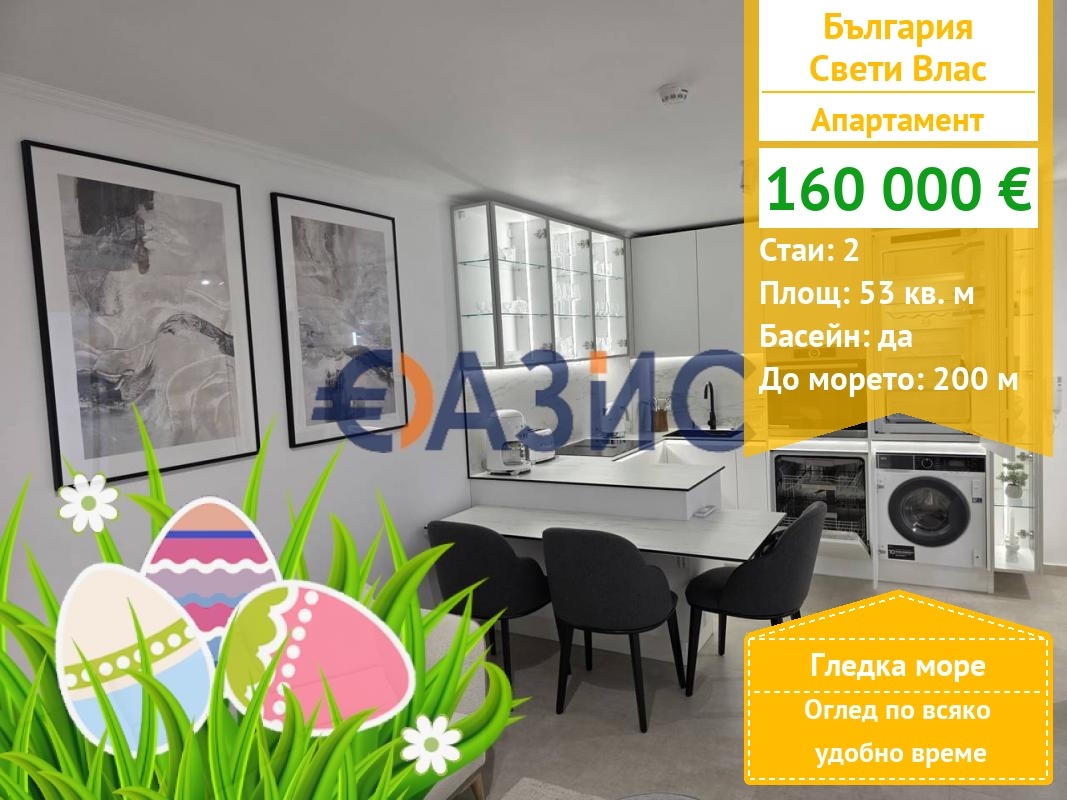 Продава 2-СТАЕН, гр. Свети Влас, област Бургас