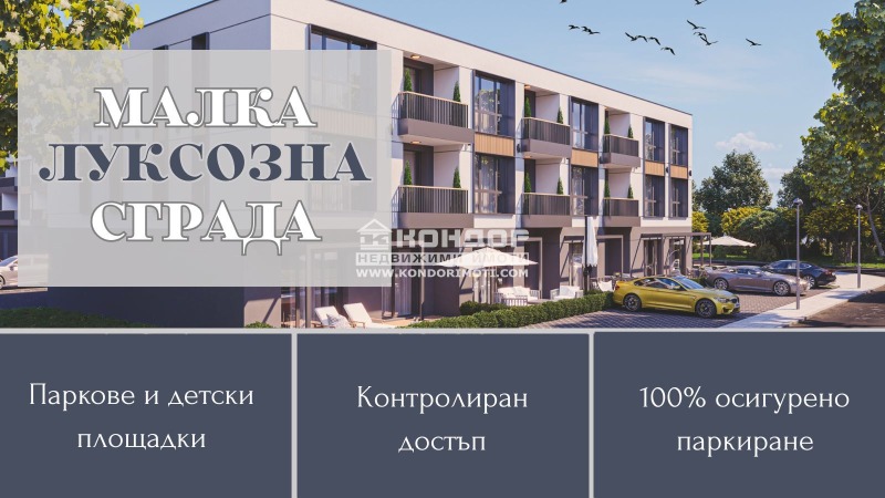 Продава  2-стаен, град Пловдив, Остромила • 84 120 EUR • ID 42265029 — holmes.bg - [1] 