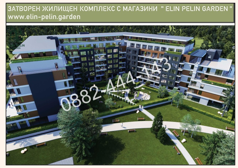 Продава 3-СТАЕН, гр. Елин Пелин, област София област, снимка 8 - Апартаменти - 52989582