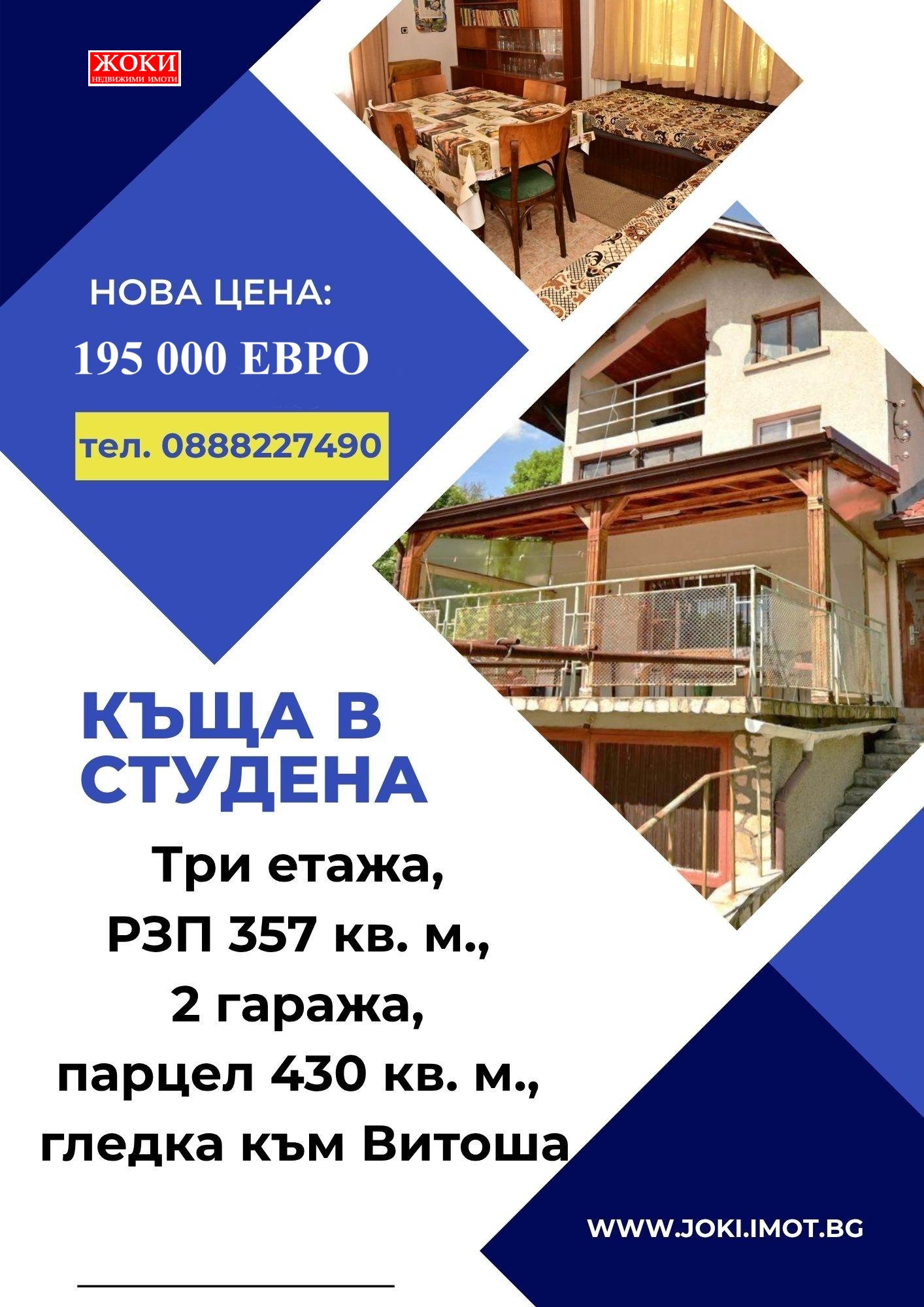 Продава КЪЩА, с. Студена, област Перник
