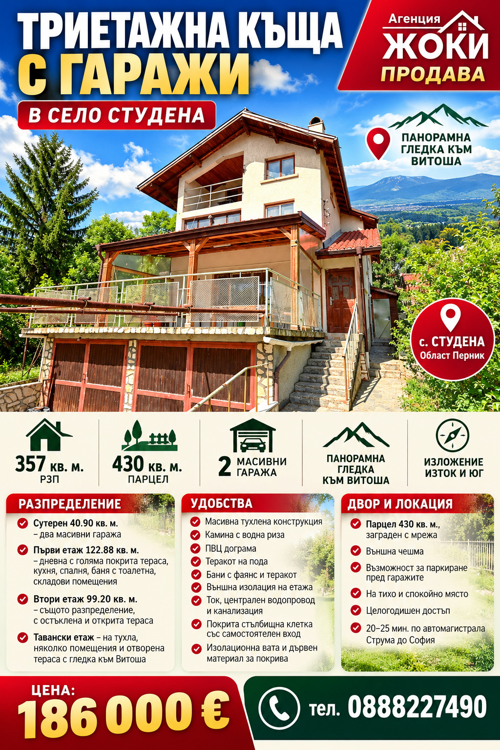 Продава КЪЩА, с. Студена, област Перник