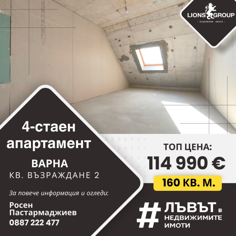 Продава  3-стаен град Варна , Възраждане 2 , 160 кв.м | 21554732