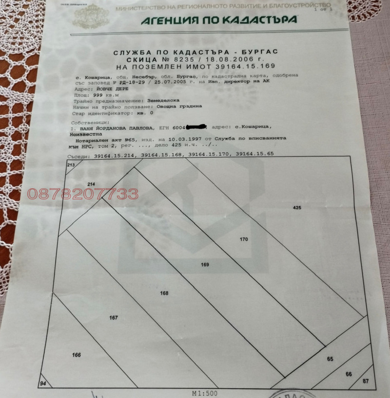Продава  Парцел област Бургас , с. Кошарица , 999 кв.м | 22400637