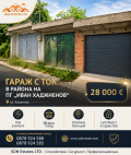Продава ГАРАЖ, ПАРКОМЯСТО, област Стара Загора, гр. Казанлък • 28000 € / 54763.24 лв. • 78708643 1
