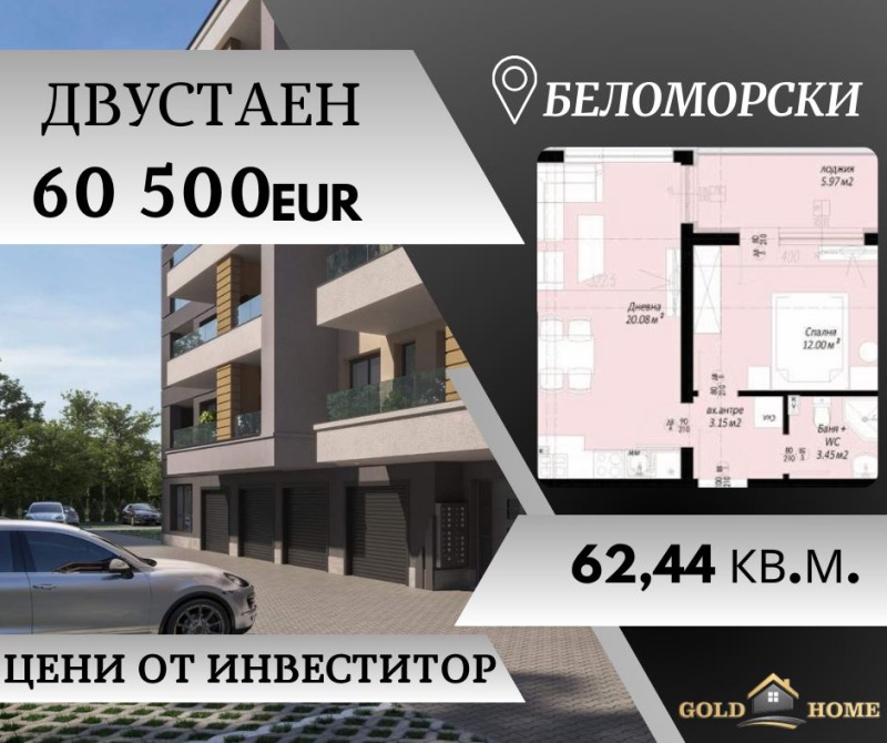 Satılık  1 yatak odası Plovdiv , Belomorski , 62 metrekare | 46493479