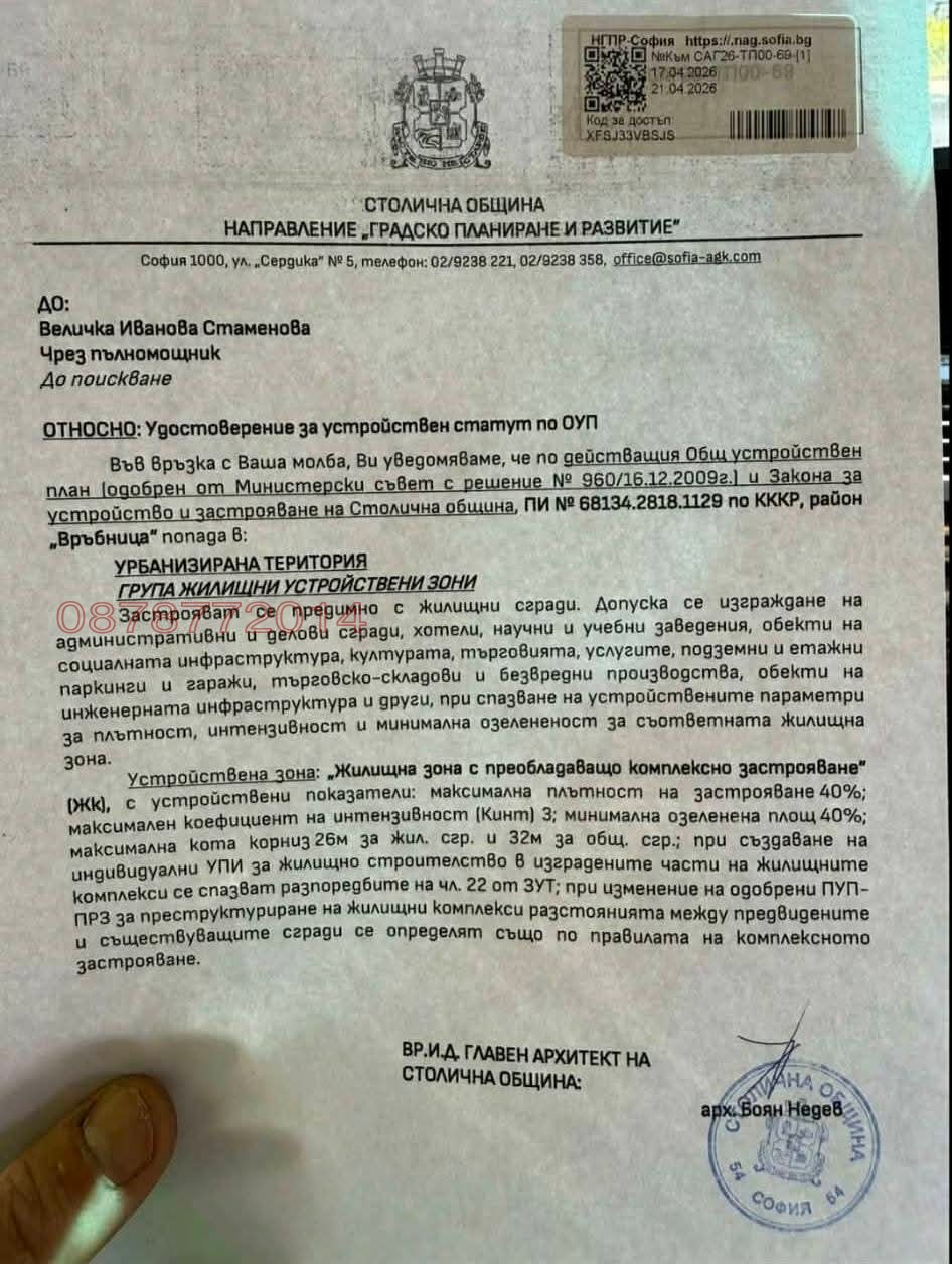 Продава ПАРЦЕЛ, гр. София, Обеля 1, снимка 4 - Парцели - 54541332