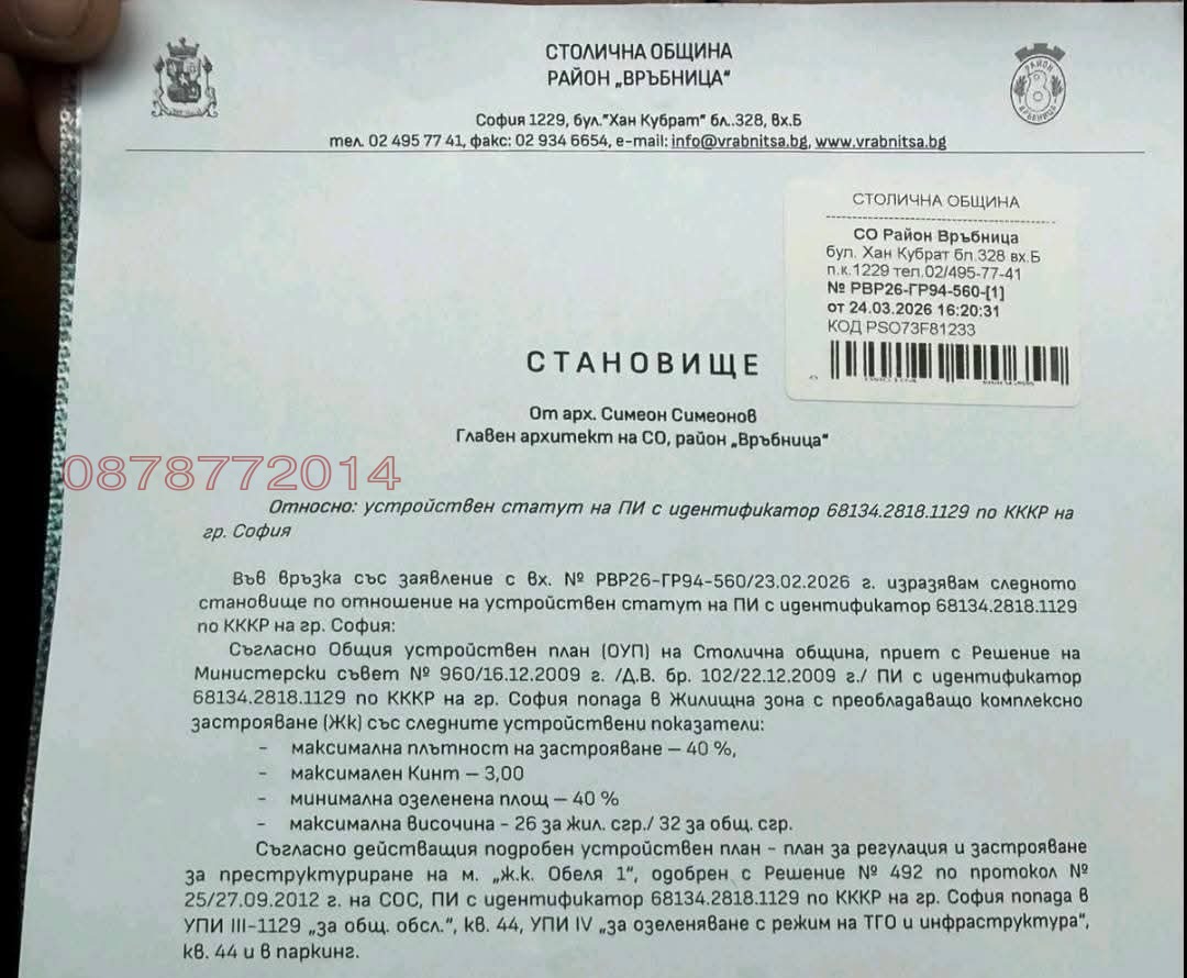Продава ПАРЦЕЛ, гр. София, Обеля 1, снимка 5 - Парцели - 54541332