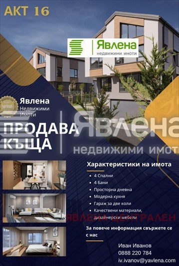 Продава  Къща град София , в.з.Малинова долина , 460 кв.м | 74846942 - изображение [5]