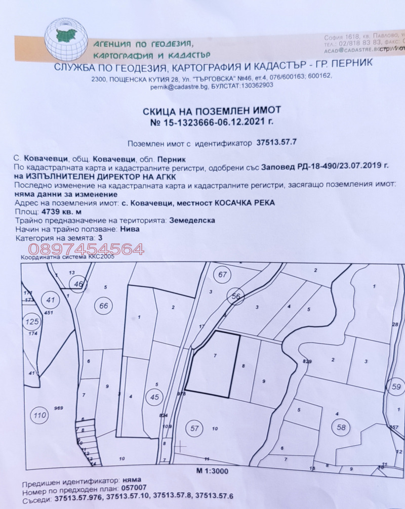 Продава ЗЕМЕДЕЛСКА ЗЕМЯ, с. Ковачевци, област Перник