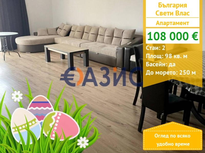 Na sprzedaż  1 sypialnia region Burgas , Sweti Wlas , 98 mkw | 96014402