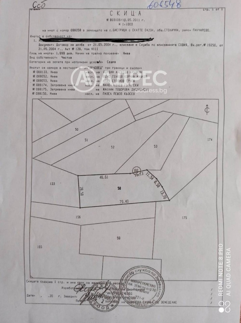 Продава ПАРЦЕЛ, с. Бистрица, област София-град, снимка 1 - Парцели - 47218211