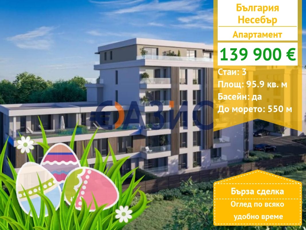 Продава 3-СТАЕН, гр. Несебър, област Бургас