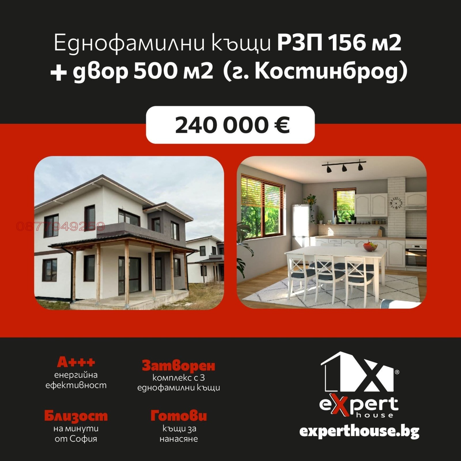 Продава КЪЩА, гр. Костинброд, област София област, снимка 5 - Къщи - 54234514