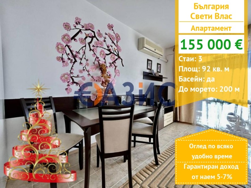 Продава 3-СТАЕН, гр. Свети Влас, област Бургас