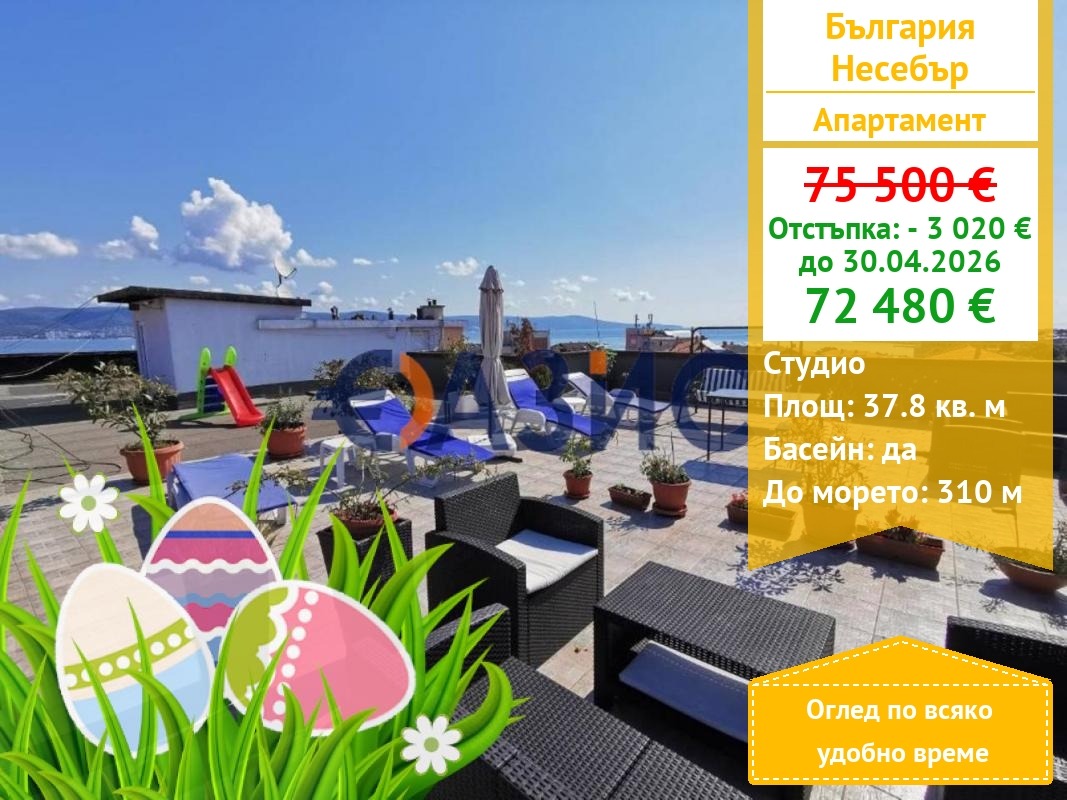 Продава 1-СТАЕН, гр. Несебър, област Бургас