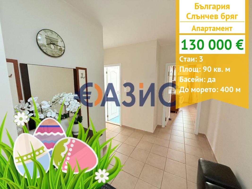 Продава 3-СТАЕН, к.к. Слънчев бряг, област Бургас