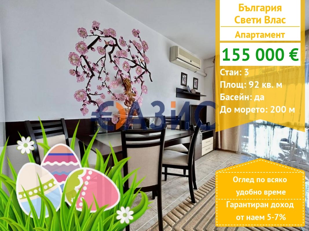 Продава 3-СТАЕН, гр. Свети Влас, област Бургас