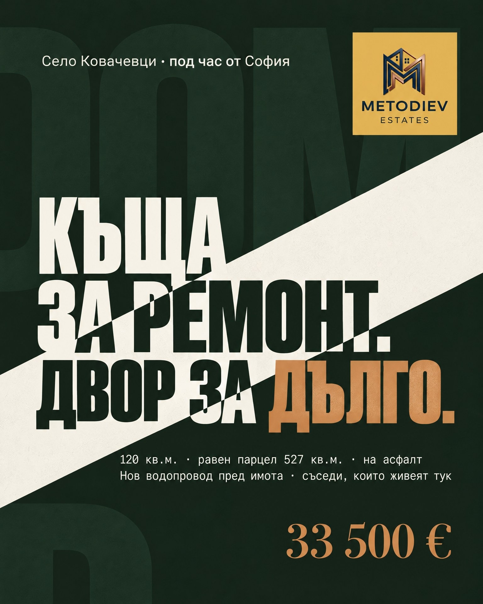 Продава КЪЩА, с. Ковачевци, област Перник