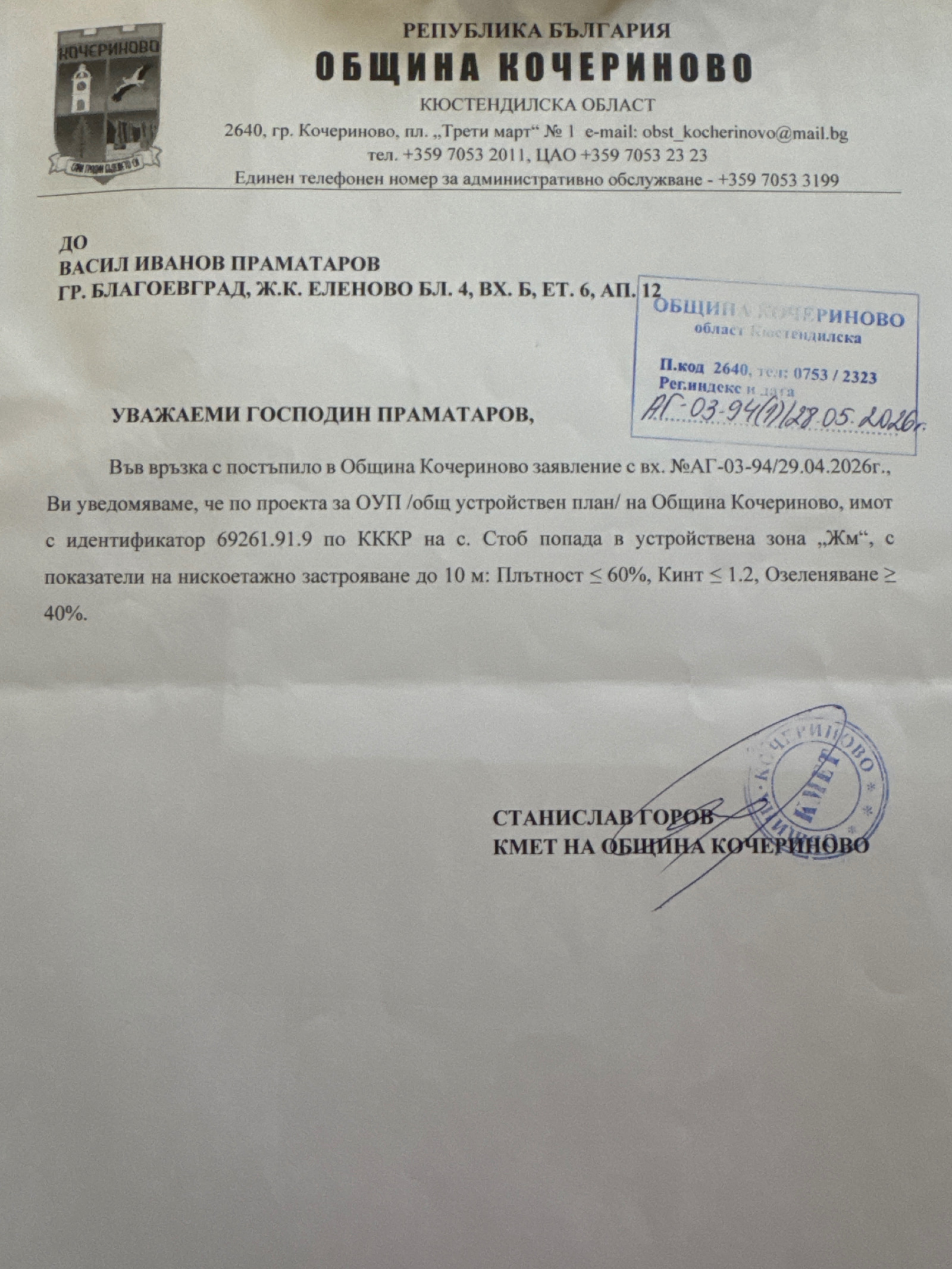 Продава ПАРЦЕЛ, с. Стоб, област Кюстендил